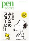 Pen SNOOPY史努比完全保存解析手冊