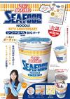 CUP NOODLE 50週年紀念特刊：附收納包（seafood）