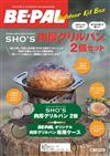 BE－PAL戶外露營入門特刊：SHO`S肉厚烤盤2個組