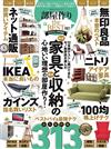 居家佈置收納雜貨日用品最佳精選專集 2022