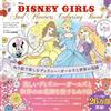 迪士尼女孩可愛著色繪圖集：DISNEY GIRLS And Flowers Coloring Book