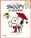 SNOOPY史努比檢定公式資料集