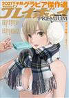 週刊PLAY BOY PREMIUM 2021 下半期寫真傑作選