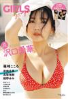 GIRLS graph.女星寫真專集 003：澤口愛華