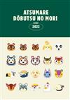 集合啦！動物森友會特製隨身筆記手冊 2022