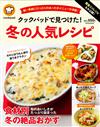 cookpad美味冬季人氣料理製作食譜集