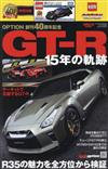 OPTION創刊40周年記念特刊：附TOMICA玩具車（日產GT－R）