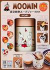 MOOMIN慕敏家族可愛單品：燜燒杯（IVORY）