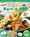 ESSE美味健康高麗菜料理製作食譜100