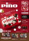 pino冰淇淋45週年紀念特刊：附收納包