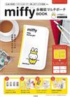 miffy米飛兔商品特刊：附多功能存錢收納包