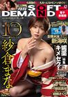 月刊SOFT ON DEMAND DVD 3月號/2022─附DVD