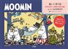 MOOMIN慕敏家族著色繪明信片圖案手冊：ムーミン谷の春夏秋冬