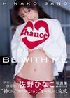 佐野日向子寫真集：BE WITH ME