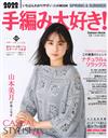 我愛編織2022春夏特別號