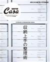 Casa BRUTUS居家收納達人完美整理技巧實例集