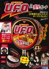 日清U.F.O炒麵情報特刊：附收納包
