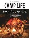 CAMP LIFE戶外露營知識完全解析專集 2022春夏