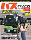 BUS GRAPHIC客運巴士專集 VOL.43：附模型車