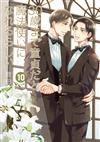 （特裝版）如果30歲還是處男，似乎就能成為魔法師 10：附純愛Wedding Book