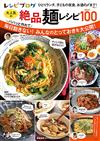 recipe-blog大人氣絕品麵類料理食譜特選100