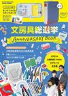 文具用品總選舉10週年紀念特刊：附檔案夾造型收納包