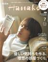 Hanako（2022.07）增刊：舒適理想房間特集。