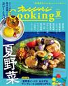 橘頁生活美味夏季料理食譜集2022：附別冊