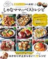 Shana-Mama各式美味料理製作食譜集