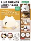 LINE FRIENDS可愛夜燈BOOK：附造型夜燈BROWN 熊大ver.