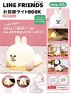 LINE FRIENDS可愛夜燈BOOK：附造型夜燈CONY 兔兔ver.