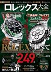 ROLEX名錶完全特選專集