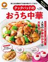 cookpad居家製作中華料理食譜集