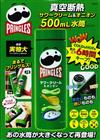 PRINGLES品客品牌特刊：附酸奶洋蔥風味保溫瓶（500mL）