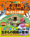 集合啦！動物森友會島上生物圖鑑解析專集