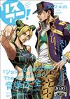 人氣動畫音樂最新情報 VOL.49.1：「JOJO的奇妙冒險 The Animation」音樂大全