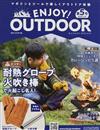 ENJOY！OUTDOOR戶外活動情報特刊 5：附耐熱手套＆吹火棒