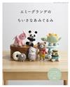 EMMY GRANDE蕾絲編織小巧可愛動物造型玩偶小物作品集