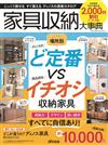 家具收納大事典 2022秋冬 特別編集號 VOL.72