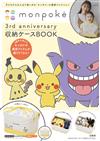 Monpoké嬰兒品牌3週年紀念特刊：附束口收納袋