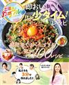 「禮拜六Colorful！！！」簡單快速美味料理製作食譜集