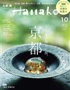 Hanako（2022.10）增刊：京都特集