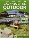 ENJOY！OUTDOOR戶外活動情報特刊 8：附迷你木桌