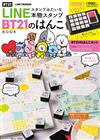 宇宙明星BT21 LINE貼圖情報特刊：附印章12入＆印台組