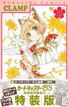 （日本漫畫特裝版）庫洛魔法使CLEAR CARD篇 NO.12：附撲克牌＆收納盒
