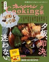 橘頁生活美味晚餐料理食譜集2022：附別冊