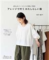 坂内鏡子時髦舒適服飾裁縫作品集