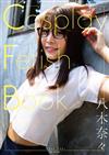 八木奈奈寫真集：Cosplay Fetish Book