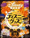 Disney FAN（2022.10）增刊：迪士尼商品大特集號