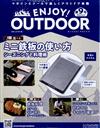 ENJOY！OUTDOOR戶外活動情報特刊 9：附迷你鐵板＆平煎鏟